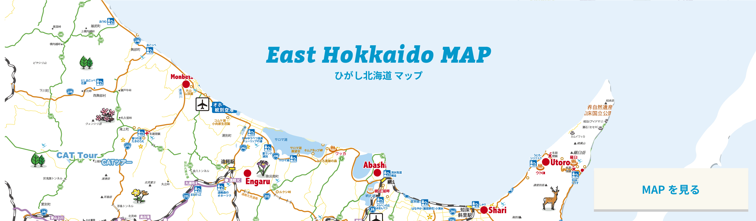 ひがし北海道マップ